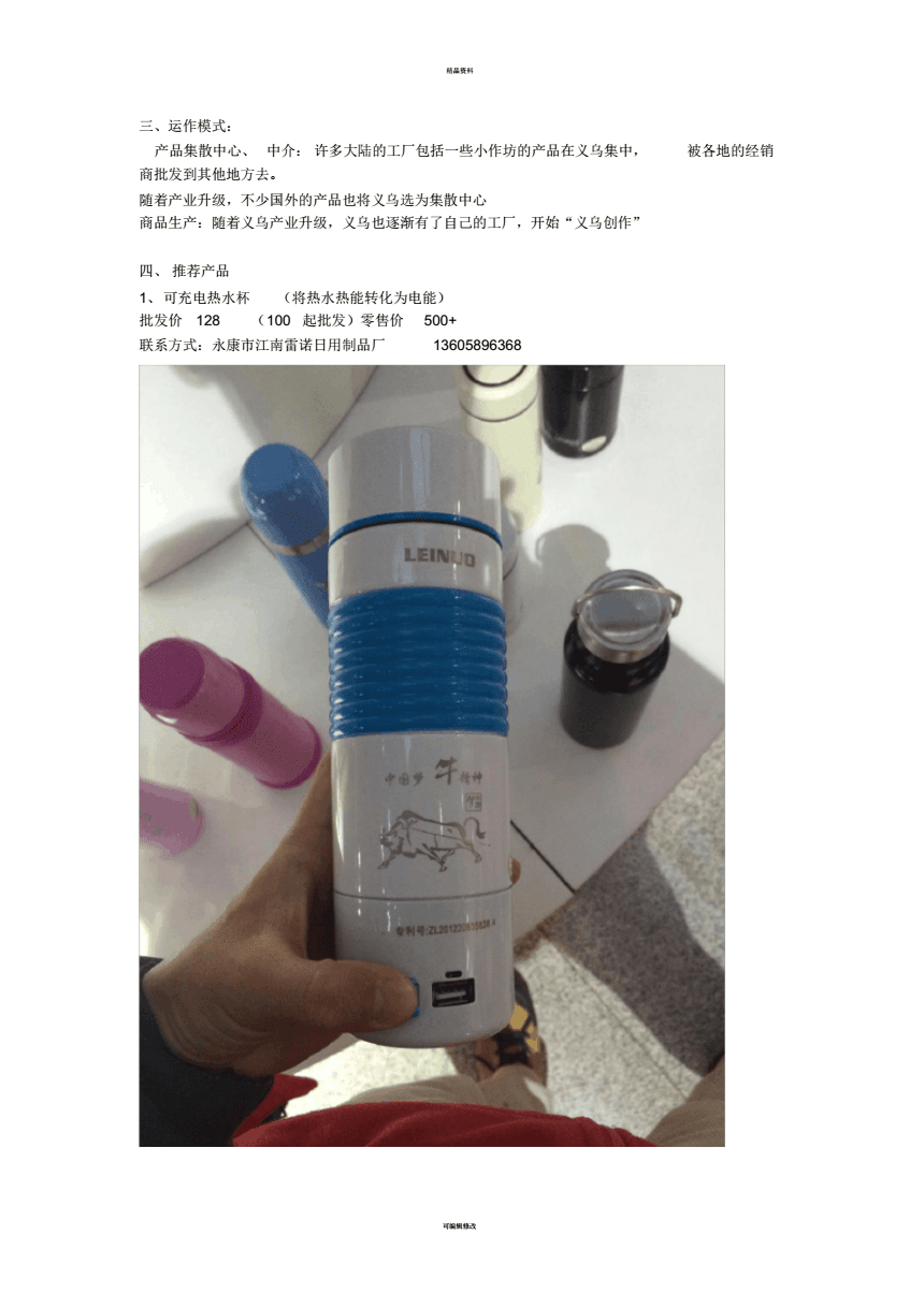 义乌市场动态与企业运营优化策略