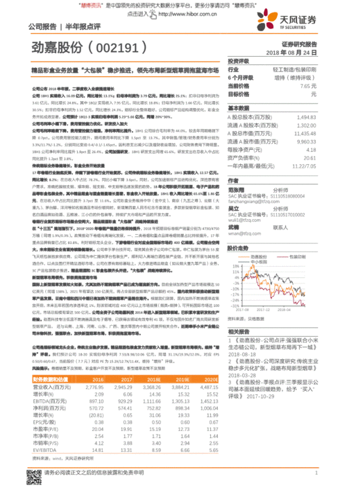 劲嘉股份 精品彩盒业务放量驱动增长，新型烟草布局拥抱蓝海市场