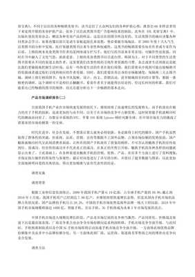 产品市场调研报告 以智能手环为例的专业分析模板