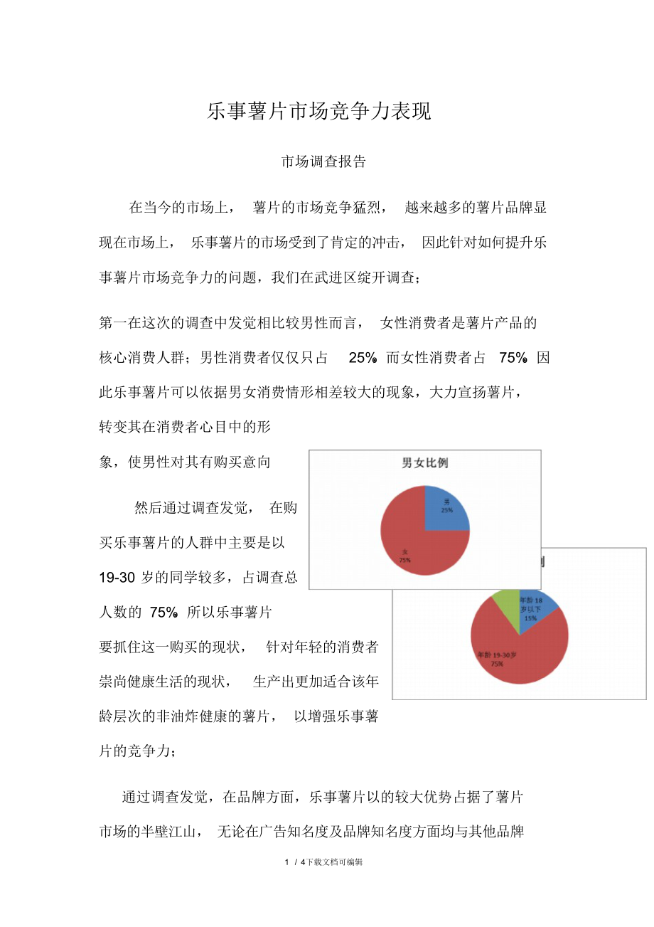 市场调查与预测 企业管理咨询的核心工具与思想图解